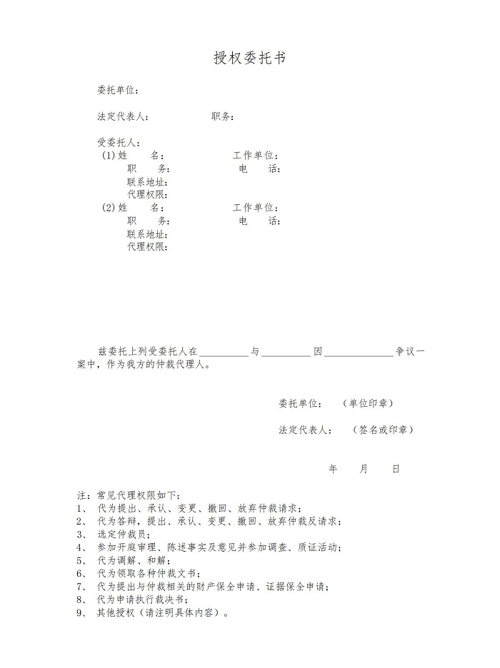 授權(quán)委托書（法人）_01(1).jpg