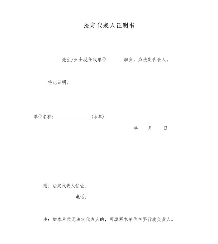 法定代表人證明書(shū)_01.jpg